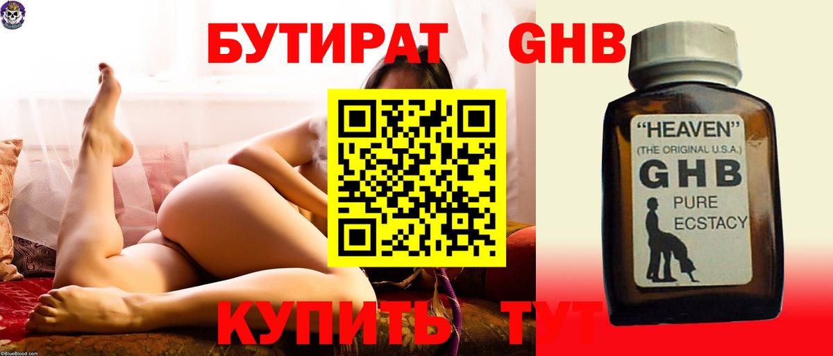 Бутират BDO 33%  Вход с VPN  Губкинский 