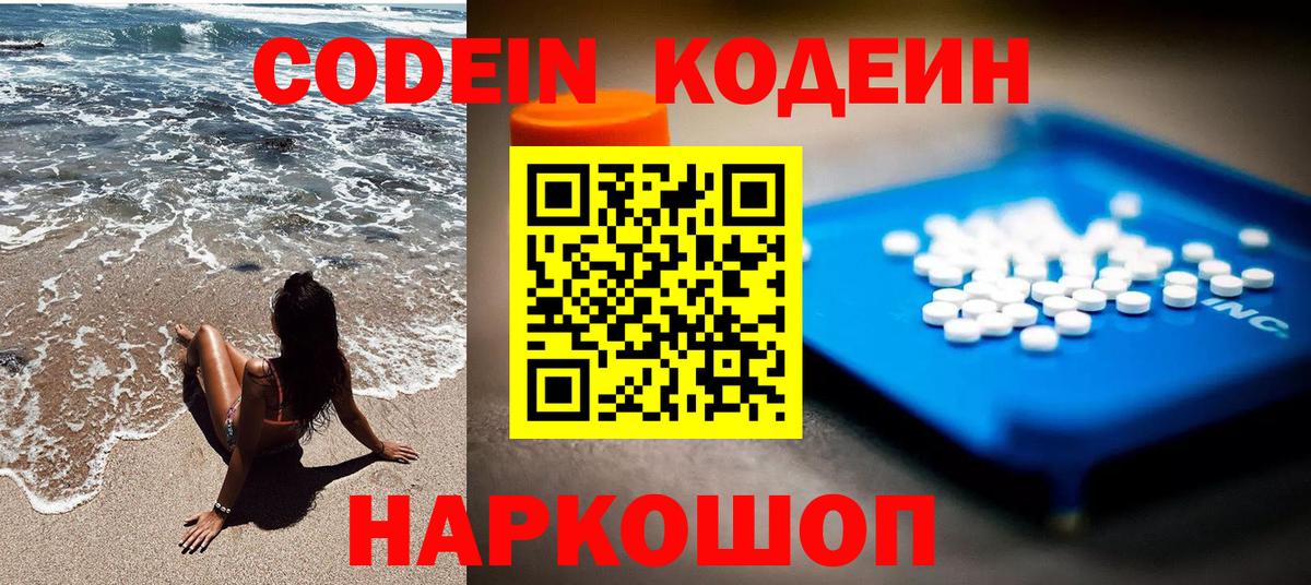 Codein напиток Lean (лин) Губкинский