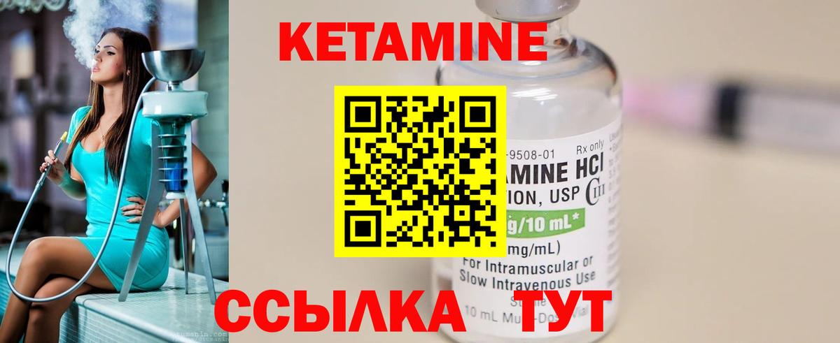 Кетамин ketamine Губкинский